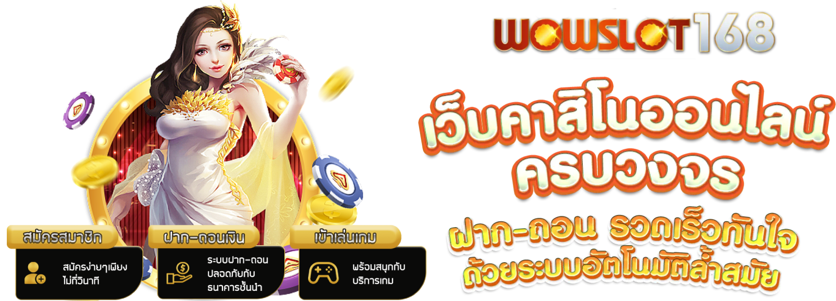 wowslot168 เดิมพันออนไลน์ชั้นนำ ยอดนิยม อันดับ1